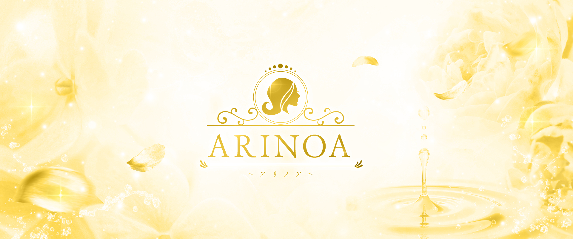 Arinoa～アリノア～